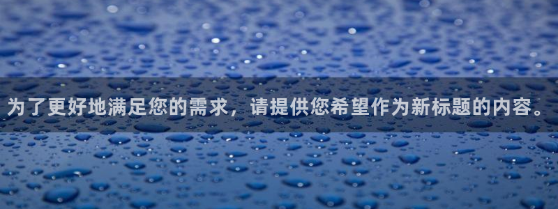 快看漫画免费版在线阅读：为了更好地满足您的需求，请提供您希望作为新标题的内容。