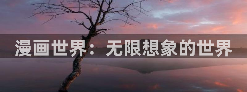 1st kiss漫画快看漫画：漫画世界：无限想象的世界